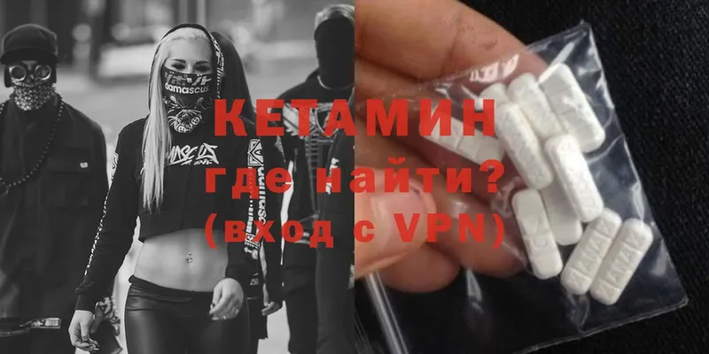 КЕТАМИН VHQ  Беломорск 